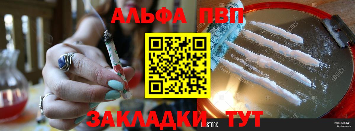 Альфа ПВП СК  A PVP  Альфа ПВП VHQ  Вход с VPN  Мценск  Alpha PVP Соль 