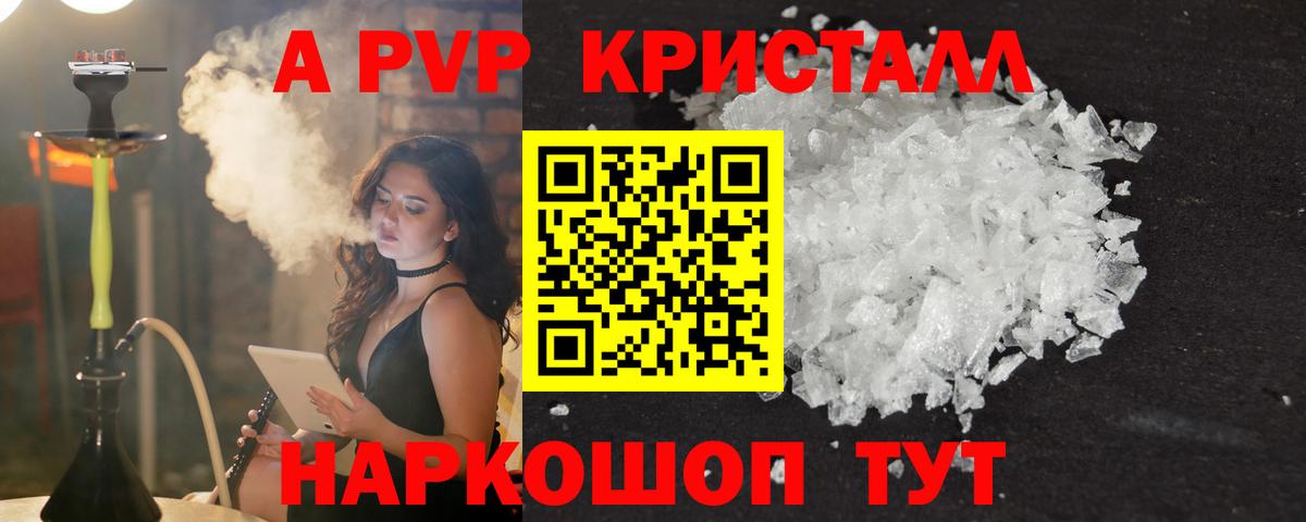 A-PVP VHQ Мценск