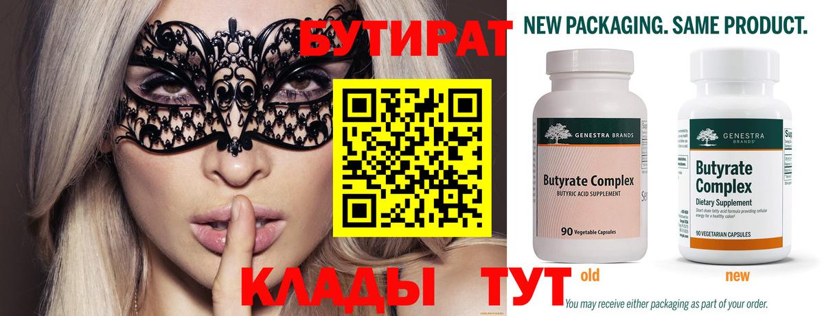 Бутират бутандиол Мценск