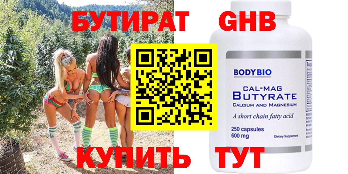 Мценск  БУТИРАТ вода  Вход с VPN 
