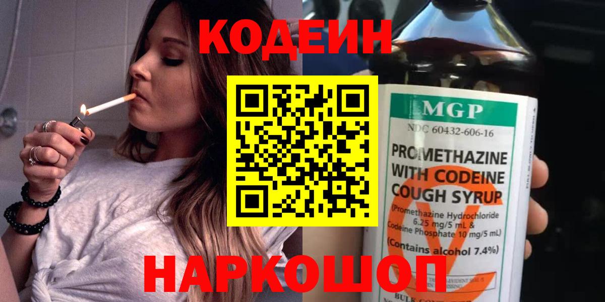 Кодеин Purple Drank Мценск