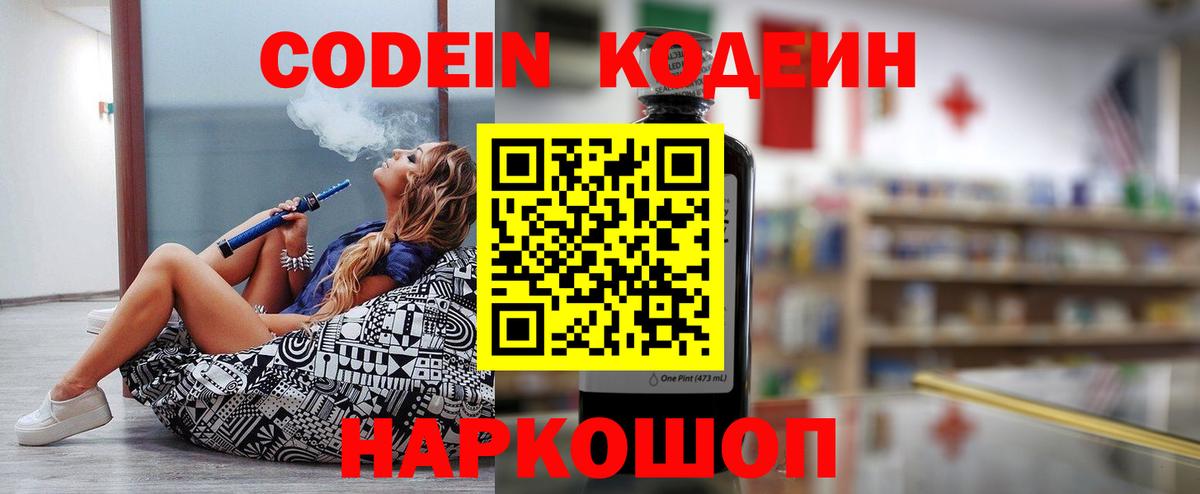 Codein напиток Lean (лин)  Вход с VPN  Кодеиновый сироп Lean напиток Lean (лин)  Мценск 