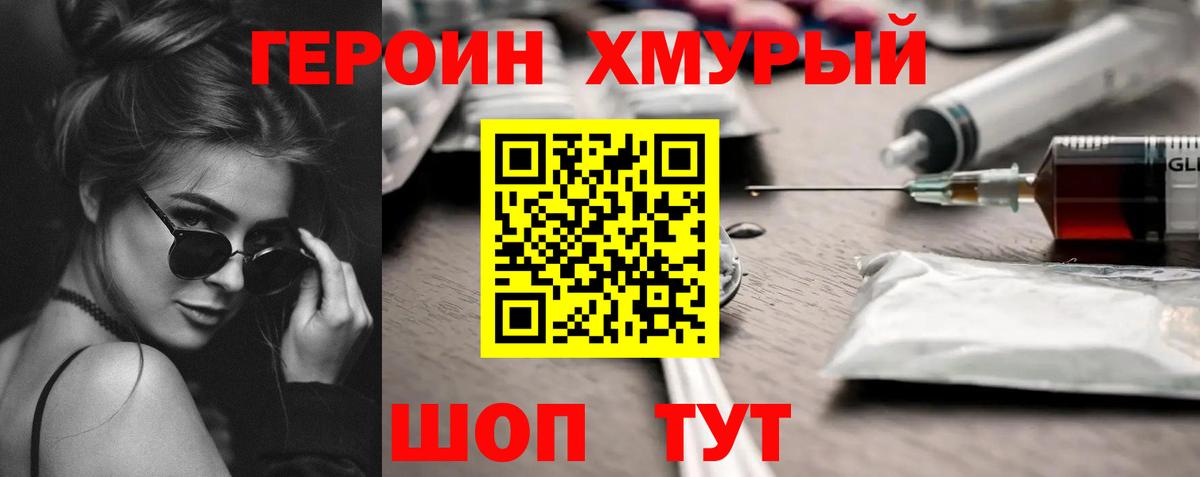 Героин VHQ  Вход с VPN  ГЕРОИН  Мценск 