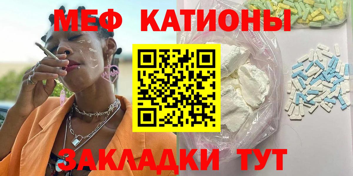 МЯУ-МЯУ  Мефедрон  Вход с VPN  Мценск  МЕФ мяу мяу  Меф мука 