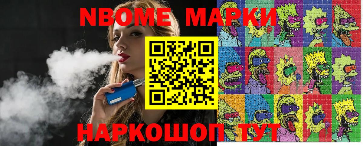 Наркотические марки 1,8мг Мценск