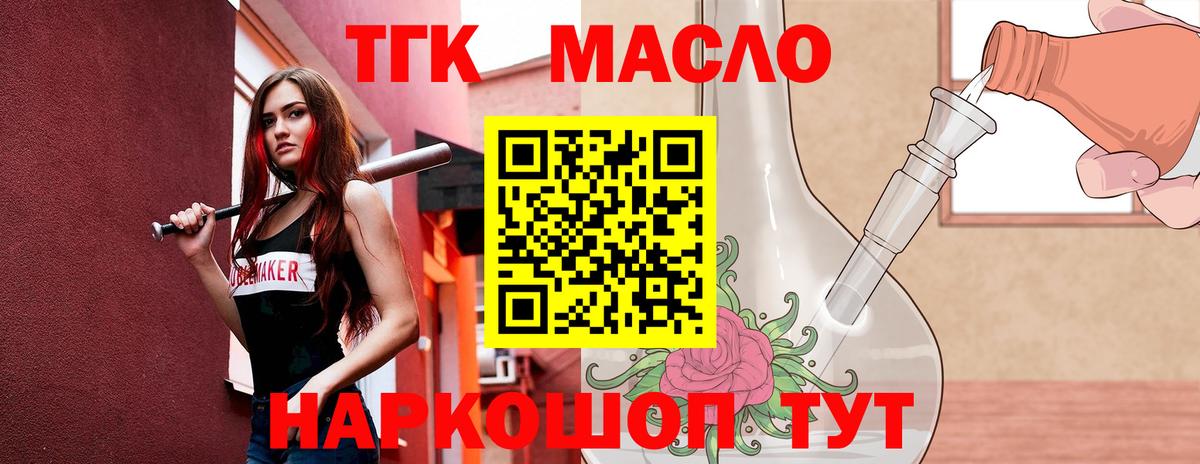Дистиллят ТГК вейп  ТГК Wax  Вход с VPN  Мценск 
